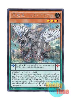 画像1: 日本語版 CROS-JP024 Zefraxi, Treasure of the Yang Zing 宝竜星－セフィラフウシ (シークレットレア)