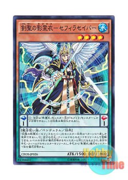 画像1: 日本語版 CROS-JP026 Zefrasaber, Swordmaster of the Nekroz 剣聖の影霊衣－セフィラセイバー (ノーマル)