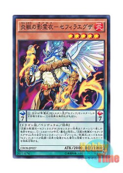 画像1: 日本語版 CROS-JP027 Zefraxa, Flame Beast of the Nekroz 炎獣の影霊衣－セフィラエグザ (ノーマル)