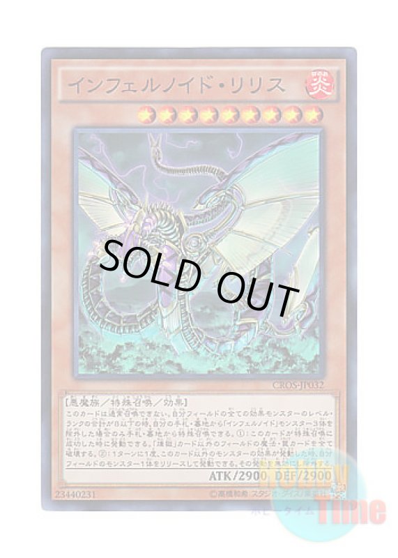 画像1: 日本語版 CROS-JP032 Infernoid Devyaty インフェルノイド・リリス (スーパーレア) (1)