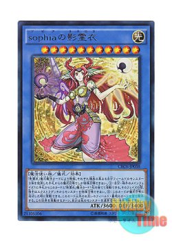 画像1: 日本語版 CROS-JP038 Nekroz of Sophia sophiaの影霊衣 (ウルトラレア)