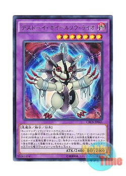 画像1: 日本語版 CROS-JP041 Frightfur Leo デストーイ・ホイールソウ・ライオ (レア)