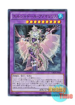 画像1: 日本語版 CROS-JP044 El Shaddoll Anoyatyllis エルシャドール・アノマリリス (スーパーレア)