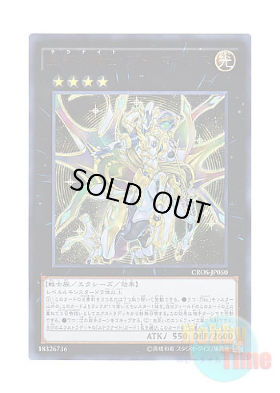 画像1: 日本語版 CROS-JP050 Tellarknight Ptolemaeus 星守の騎士 プトレマイオス (ウルトラレア) (1)