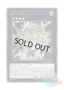 画像1: 日本語版 CROS-JP050 Tellarknight Ptolemaeus 星守の騎士 プトレマイオス (シークレットレア)