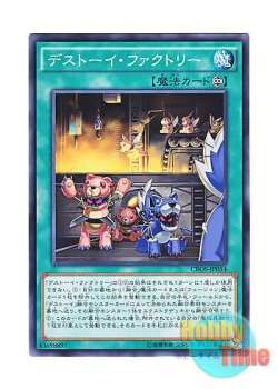 画像1: 日本語版 CROS-JP054 Frightfur Factory デストーイ・ファクトリー (ノーマル)
