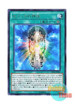 画像1: 日本語版 CROS-JP060 Oracle of Zefra セフィラの神託 (レア)