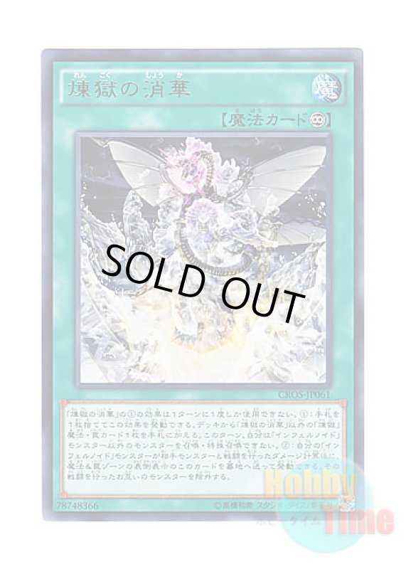 画像1: 日本語版 CROS-JP061 Void Vanishment 煉獄の消華 (レア) (1)