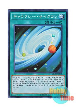 画像1: 日本語版 CROS-JP062 Galaxy Cyclone ギャラクシー・サイクロン (スーパーレア)