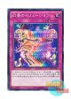 日本語版 CROS-JP067 Melodious Illusion 幻奏のイリュージョン (ノーマル)