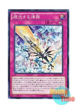 画像1: 日本語版 CROS-JP073 Void Purification 遡洸する煉獄 (ノーマル)