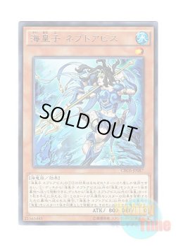 画像1: 日本語版 CROS-JP087 Neptabyss, the Atlantean Prince 海皇子 ネプトアビス (レア)