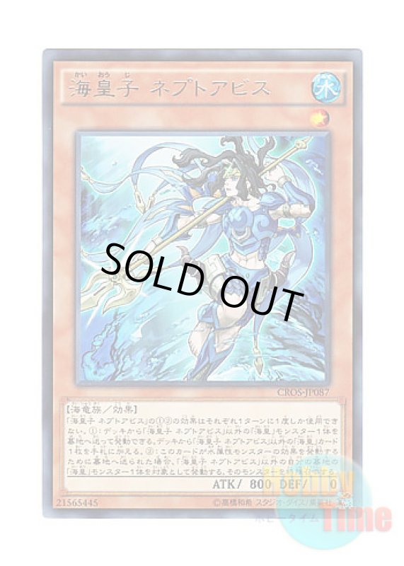 画像1: 日本語版 CROS-JP087 Neptabyss, the Atlantean Prince 海皇子 ネプトアビス (レア) (1)