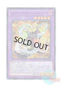 画像1: 日本語版 CROS-JP089 Chimeratech Rampage Dragon キメラテック・ランページ・ドラゴン (スーパーレア)