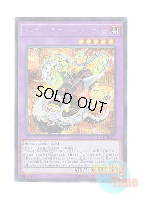 画像1: 日本語版 CROS-JP089 Chimeratech Rampage Dragon キメラテック・ランページ・ドラゴン (シークレットレア) (1)