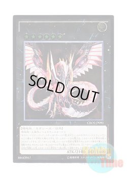 画像1: 日本語版 CROS-JP090 Cyber Dragon Infinity サイバー・ドラゴン・インフィニティ (アルティメットレア)