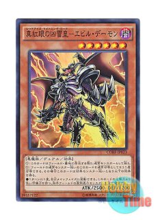 日本語版 CORE-JP048 Archfiend Black Skull Dragon 悪魔竜ブラック