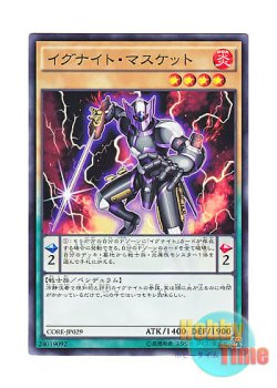 画像1: 日本語版 CORE-JP029 Igknight Paladin イグナイト・マスケット (ノーマル)