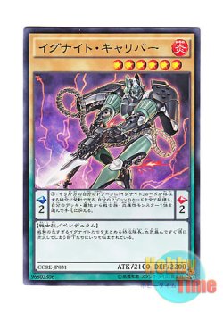 画像1: 日本語版 CORE-JP031 Igknight Gallant イグナイト・キャリバー (ノーマル)