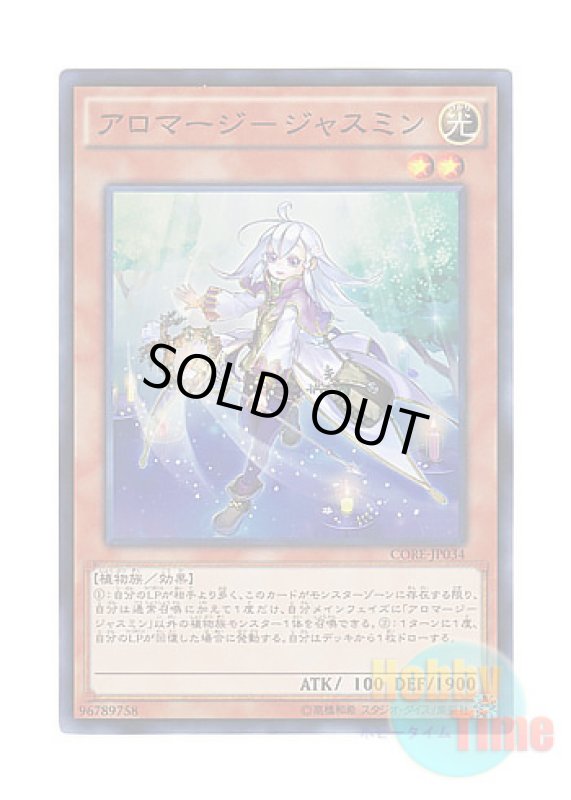 画像1: 日本語版 CORE-JP034 Aromage Jasmine アロマージ－ジャスミン (スーパーレア) (1)