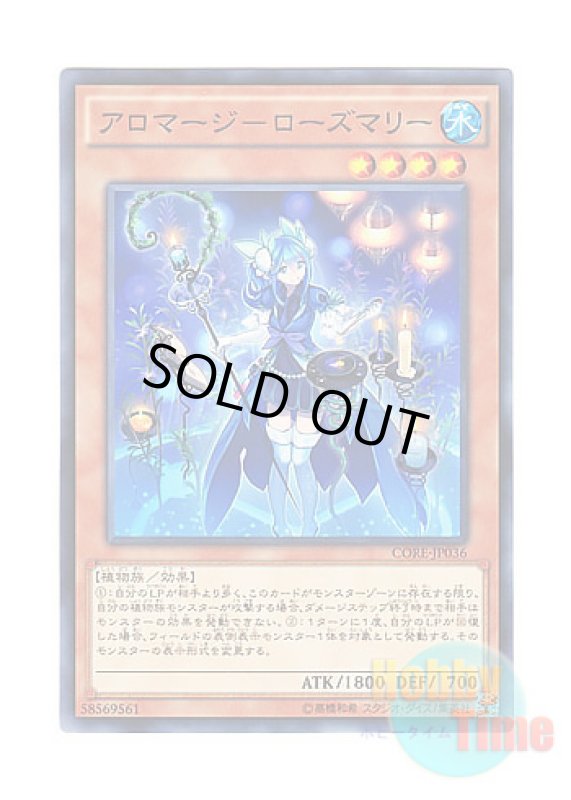 画像1: 日本語版 CORE-JP036 Aromage Rosemary アロマージ－ローズマリー (ノーマル) (1)