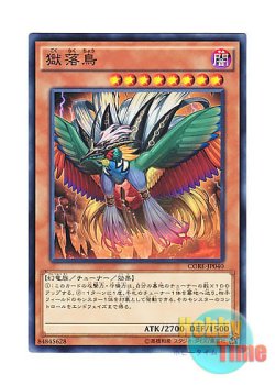 画像1: 日本語版 CORE-JP040 Bird of Paradise Lost 獄落鳥 (ノーマル)