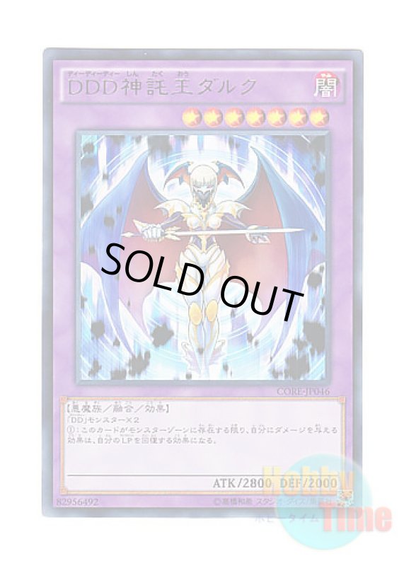 画像1: 日本語版 CORE-JP046 D/D/D Oracle King d'Arc DDD神託王ダルク (レア) (1)