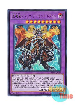 画像1: 日本語版 CORE-JP048 Archfiend Black Skull Dragon 悪魔竜ブラック・デーモンズ・ドラゴン (ウルトラレア)