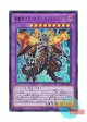 日本語版 CORE-JP048 Archfiend Black Skull Dragon 悪魔竜ブラック・デーモンズ・ドラゴン (ウルトラレア)