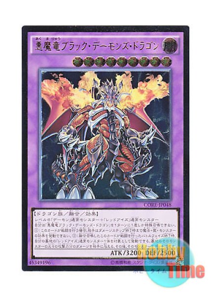 ブラックデーモンズドラゴン/ドラゴン族/ 遊戯王/レリーフ/アルティメットレア 遊戯王 ブラックデーモンズドラゴン 2期 レリーフ アルティメットレア