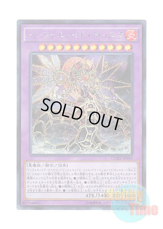 画像1: 日本語版 CORE-JP049 Infernoid Tierra インフェルノイド・ティエラ (シークレットレア) (1)