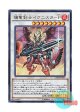 日本語版 CORE-JP050 Ignister Prominence, the Blasting Dracoslayer 爆竜剣士イグニスターP (ウルトラレア)
