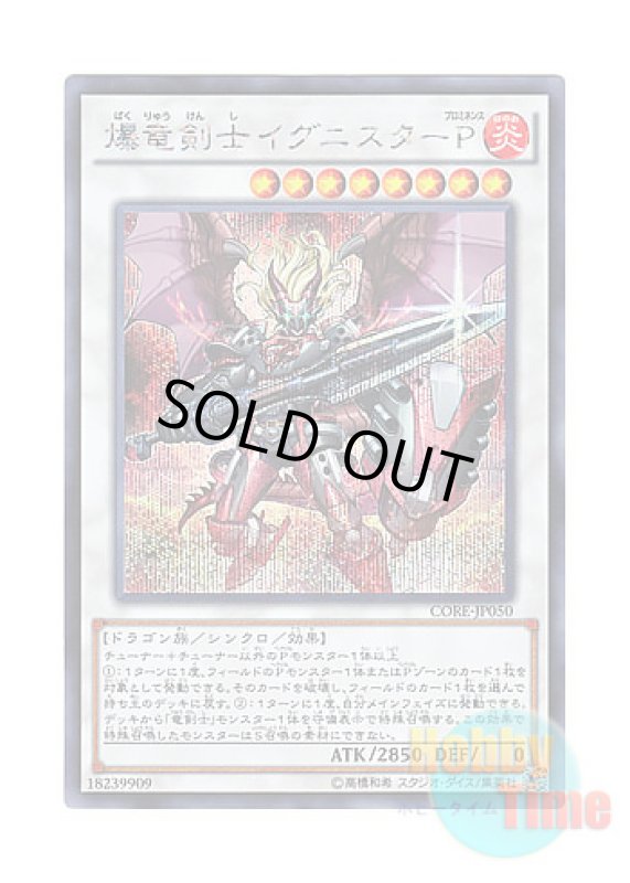 画像1: 日本語版 CORE-JP050 Ignister Prominence, the Blasting Dracoslayer 爆竜剣士イグニスターP (シークレットレア) (1)