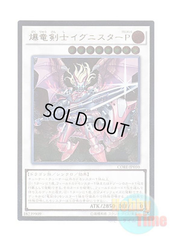画像1: 日本語版 CORE-JP050 Ignister Prominence, the Blasting Dracoslayer 爆竜剣士イグニスターP (アルティメットレア) (1)