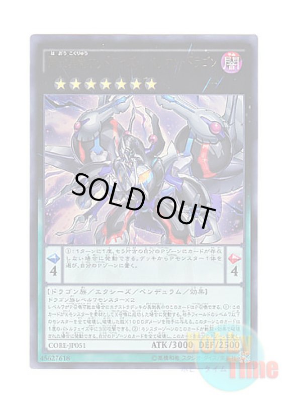 画像1: 日本語版 CORE-JP051 Odd-Eyes Rebellion Dragon 覇王黒竜オッドアイズ・リベリオン・ドラゴン (ウルトラレア) (1)