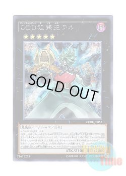 画像1: 日本語版 CORE-JP052 D/D/D Marksman King Tell DDD狙撃王テル (シークレットレア)