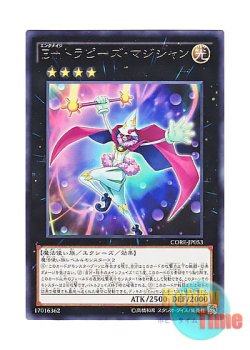 画像1: 日本語版 CORE-JP053 Performage Trapeze Magician Emトラピーズ・マジシャン (レア)