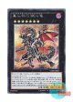日本語版 CORE-JP054 Red-Eyes Flare Metal Dragon 真紅眼の鋼炎竜 (シークレットレア)