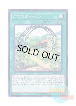 画像1: 日本語版 CORE-JP062 Aroma Garden アロマガーデン (ノーマル)