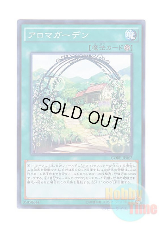 画像1: 日本語版 CORE-JP062 Aroma Garden アロマガーデン (ノーマル) (1)
