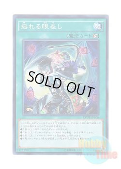 画像1: 日本語版 CORE-JP066 Wavering Eyes 揺れる眼差し (ノーマル)