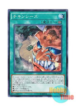 画像1: 日本語版 CORE-JP067 Chicken Game チキンレース (ノーマル)