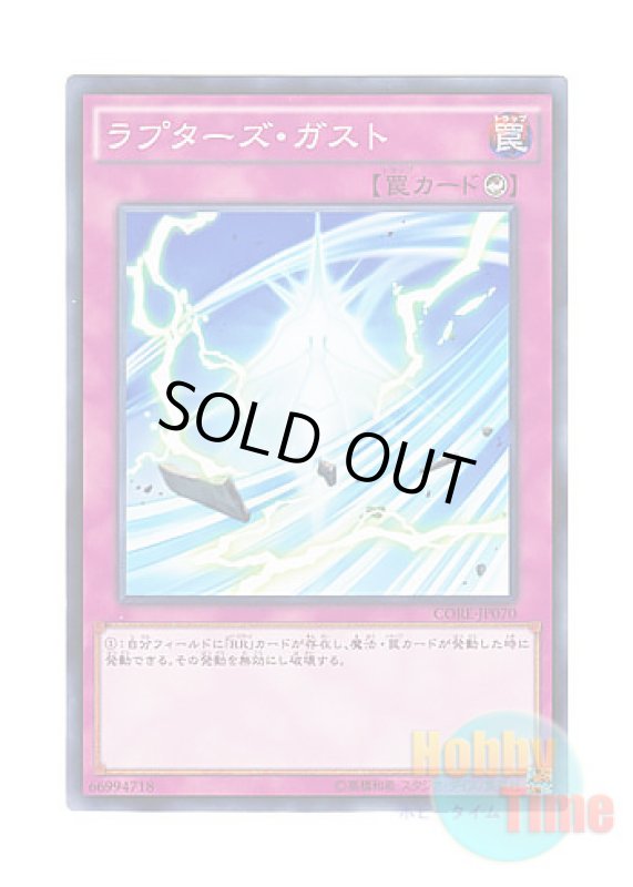 画像1: 日本語版 CORE-JP070 Raptor's Gust ラプターズ・ガスト (ノーマル) (1)