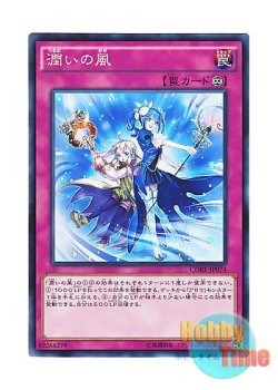 画像1: 日本語版 CORE-JP074 Humid Winds 潤いの風 (ノーマル)