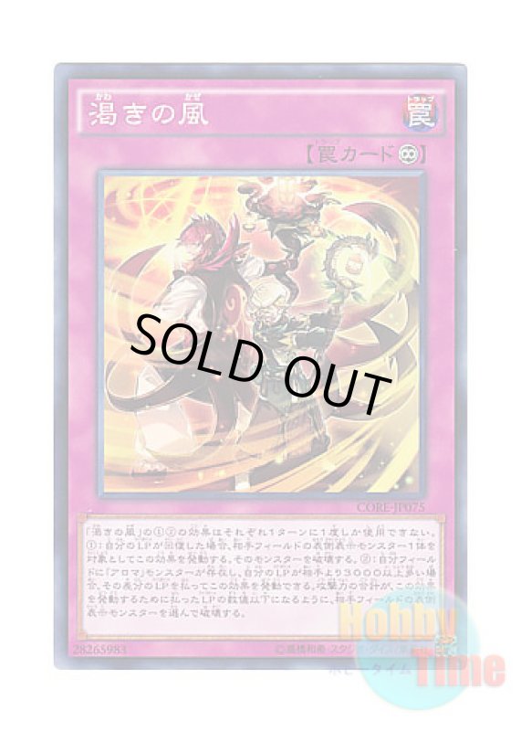 画像1: 日本語版 CORE-JP075 Dried Winds 渇きの風 (ノーマル) (1)