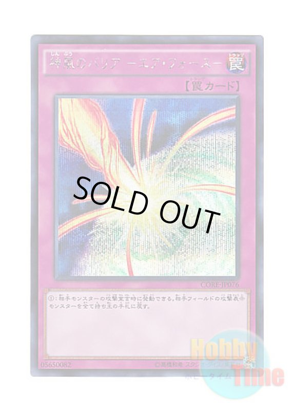 画像1: 日本語版 CORE-JP076 Storming Mirror Force 神風のバリア －エア・フォース－ (シークレットレア) (1)