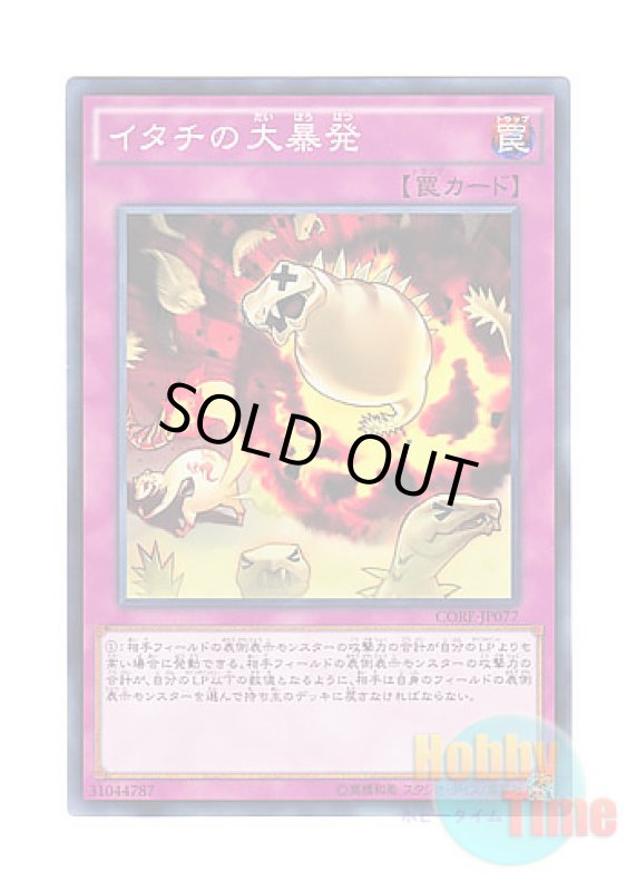 画像1: 日本語版 CORE-JP077 Ferret Flames イタチの大暴発 (ノーマル) (1)