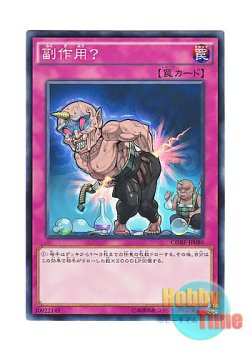画像1: 日本語版 CORE-JP080 Side Effects? 副作用？ (ノーマル)