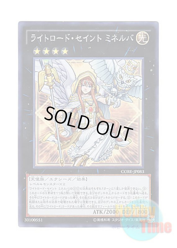 画像1: 日本語版 CORE-JP083 Minerva, the Exalted Lightsworn ライトロード・セイント ミネルバ (スーパーレア) (1)