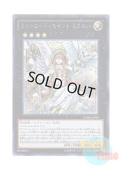 画像1: 日本語版 CORE-JP083 Minerva, the Exalted Lightsworn ライトロード・セイント ミネルバ (シークレットレア)